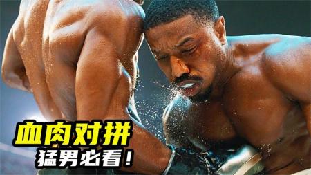 [文]2023硬核动作片《奎迪3》，肌肉与鲜血的摩擦，顶级力量巅峰对决