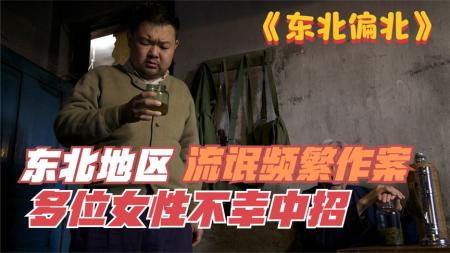 [文]《东北偏北》解说文案《东北偏北》：借力打力