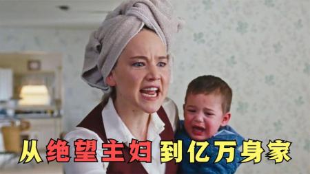 [文]《乔伊的奋斗》解说文案【佳片有约】洗得净地板，却理不清家愁——《乔伊的奋斗》