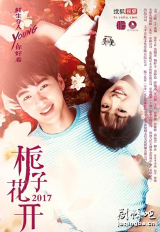 《栀子花开2017》_第7集_分集剧情
