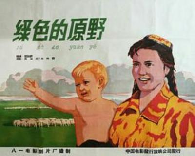 《绿色的原野》张加毅｜在“可克达拉”草原——《绿色的原野》拍摄散记