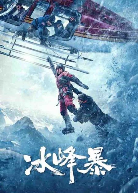 [文]《冰峰暴》解说文案在电影《冰峰暴》中，珠峰可能比你想象得还美
