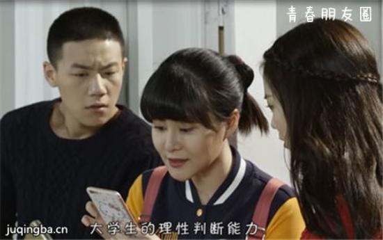 《青春朋友圈》_第1-3集_分集剧情