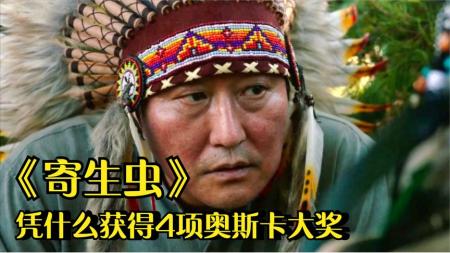 [文]《寄生虫》奉俊昊《寄生虫》斩获各项大奖！细节、隐喻和结局，看懂了吗？