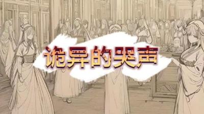 【民间恐怖故事】千万别试那些恐怖传说（很久很久以前）[附音频]