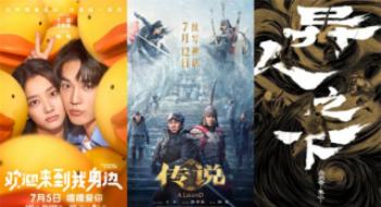 《传奇》等齐聚暑期档，国产奇幻片的春天来了？