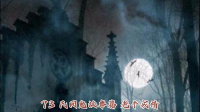 民间鬼故事老牛成精[附音频]