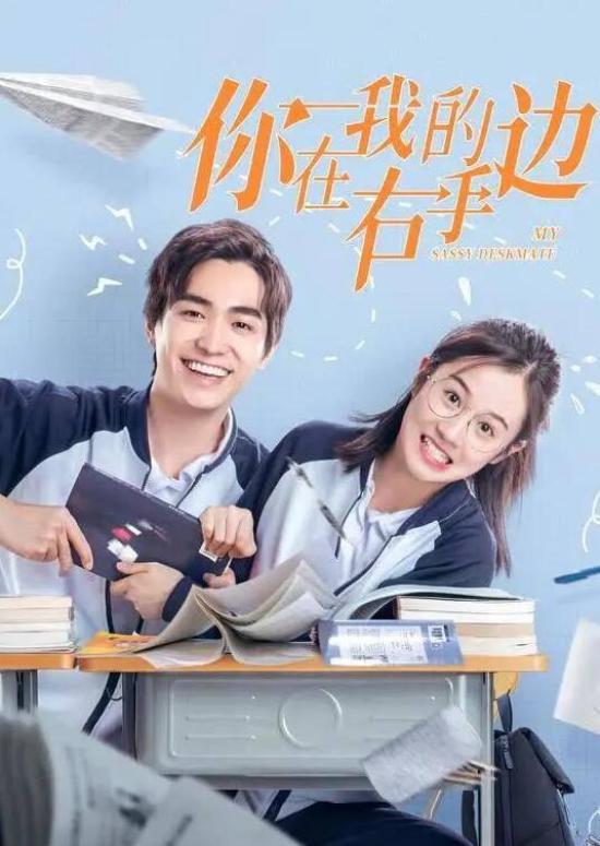 《你在我的右手边》_第1集_分集剧情