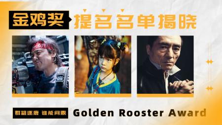 [文]《爱情神话》第35届金鸡奖提名揭晓，《爱情神话》成黑马，杨恩又9岁冲影后