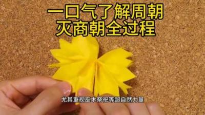 [视]一口气看懂周朝灭商朝全过程