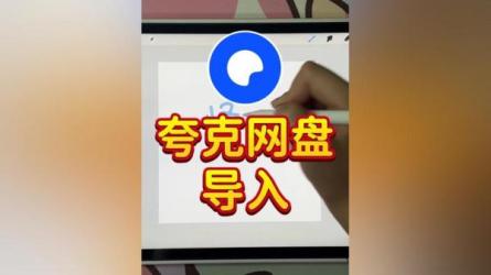 【课程】Procreate教程及素材