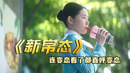 [文]2023韩国最新惊悚片《新常态》，结局反转！