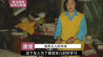 [视]因为女儿学习不好活活的将女儿饿死#大案纪实 #真实案例