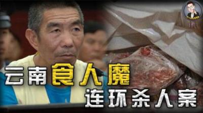 [视]中国版食人魔 #云南鸵鸟肉案 #案件#相信科学传递正能量