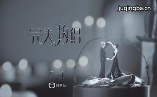 《完美叛侣》_第1-2集_分集剧情