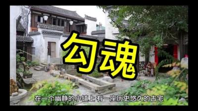 【民间恐怖故事】听过[附音频]