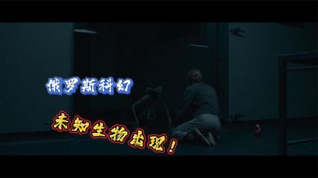 [文]《俄罗斯科幻片卫星》：解说2020年俄罗斯科幻恐怖片卫星，宇航员返航后成为外星生物宿主