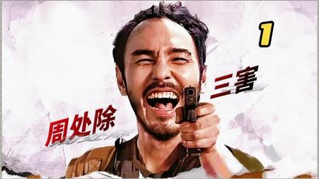 [文]《周处除三害》要做极恶之首，阮经天《周处除三害》内地定档，黑色幽默暴力美学