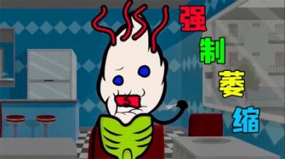 [视]《强制萎缩》千万别吃陌生人的食物，否则就会萎缩