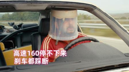 [文]《一路不顺风》爆笑喜剧电影解说2：高速刹车失灵，一路囧事不断
