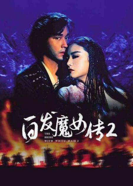 [文]《白发魔女传》解说文案