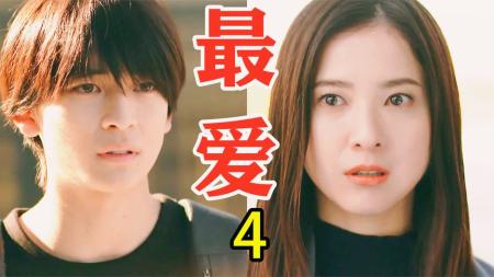 [文]《最爱4》真凶曝光!他才是女主最爱高分悬疑神剧《最爱4》