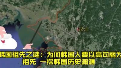 [视]韩国人为什么要以高句丽为祖先