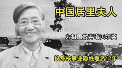 [视]中国居里夫人王承书，放弃诺贝尔奖，为祖国隐姓埋名17年