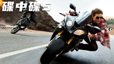 [视]十分钟带你刺激看完阿汤成名作品系列《碟中碟5》。