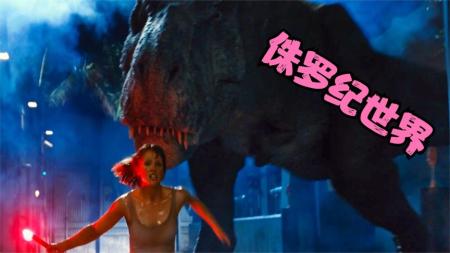 [文]《侏罗纪世界》解说文案《侏罗纪世界》：高跟鞋大战转基因