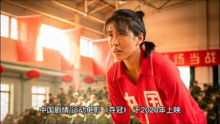 [文]《夺冠》解说文案看完《夺冠》我开始担心陈可辛的《李娜》