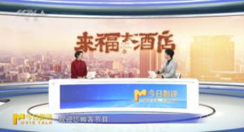 《来福大旅店》:黄轩柳岩诠释癌症旅馆的盼望与爱