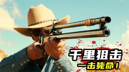 [视]2023最新枪战猛片《骑警》，千里狙击一击毙命，开场爆燃炸裂输出