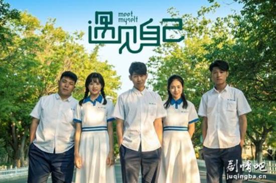《遇见自己》_第1-2集_分集剧情