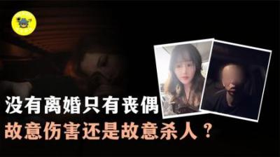 [视]家暴致死的女人