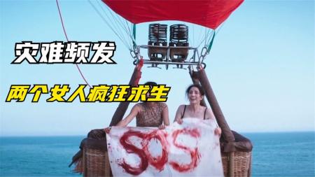 [文]10分钟看完灾难冒险电影《高空求生》两女孩被困千米高空，用尽各种方法求救，最终还是坠海了