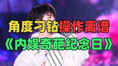 [文]《仅粉丝可见的纪念日》：4分烂片还有开播5周年纪念日？？