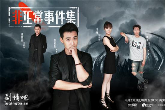 《非正常事件集》_第1-2集_分集剧情