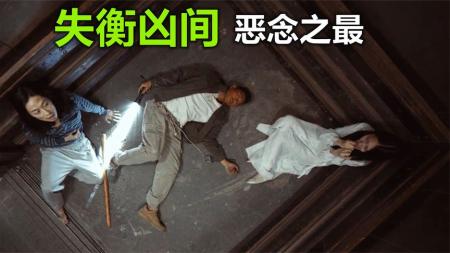[视]3个短篇小故事，主角一个比一个坏，电影《失衡凶间之恶念之最》
