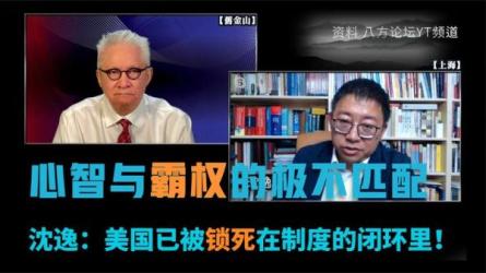 【课程】站-沈逸：白宫里的主角们