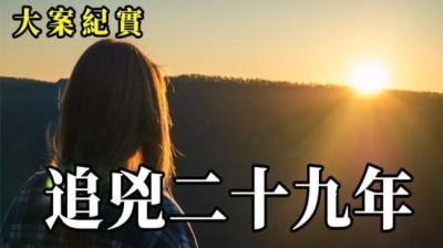 【民间恐怖故事】小弟弟和大姐姐（续）[附音频]