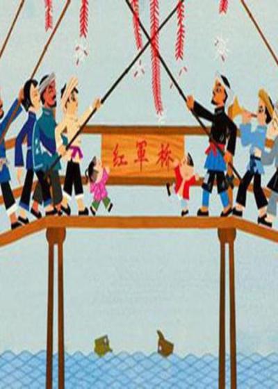 [视]“红军桥”——发生在土地改革时期的红色故事