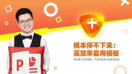 【课程】B站-PPT大神上分攻略