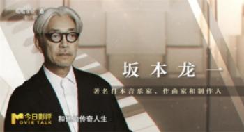聊影盘点|二十首音乐 谛听坂本龙一最后的人生绝唱