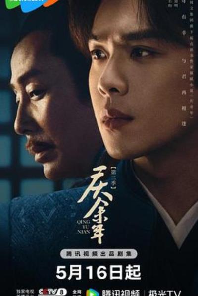 《庆余年第二季》陸劇推薦|《慶餘年》第二季:孤臣遠影江南去,唯見棋手滾滾來