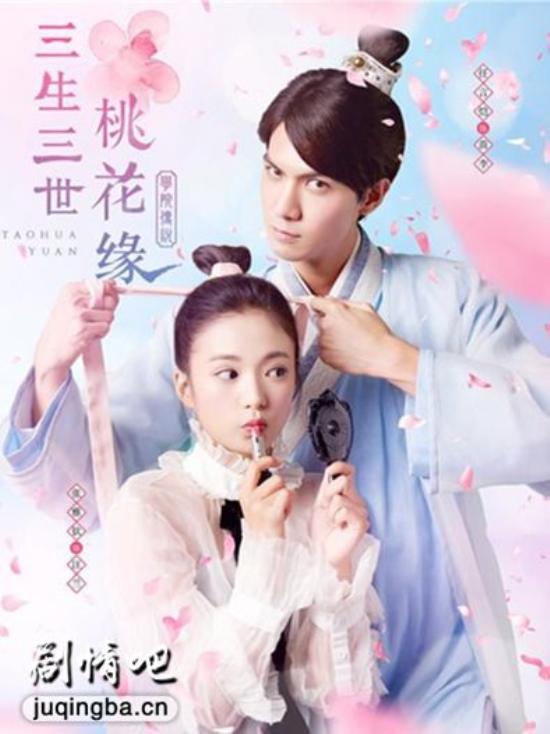 《学院传说之三生三世桃花缘》_第1-2集_分集剧情