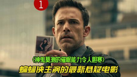 [文]2023最新悬疑惊悚片《催眠》强势来袭致敬《盗梦空间》还是抄袭