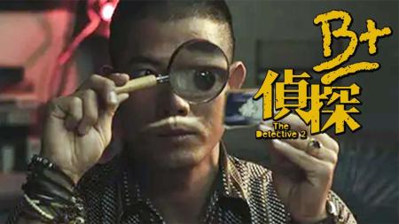 [文]《B加侦探》解说文案我来分析一下凶手都是谁。（强剧透，慎入）