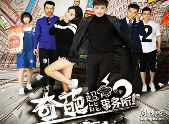 《奇葩超能事务所》_第1-2集_分集剧情