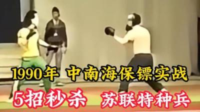 [视]“飞龙”李建文，五招击败苏联特种兵，曾被认为是中南海保镖